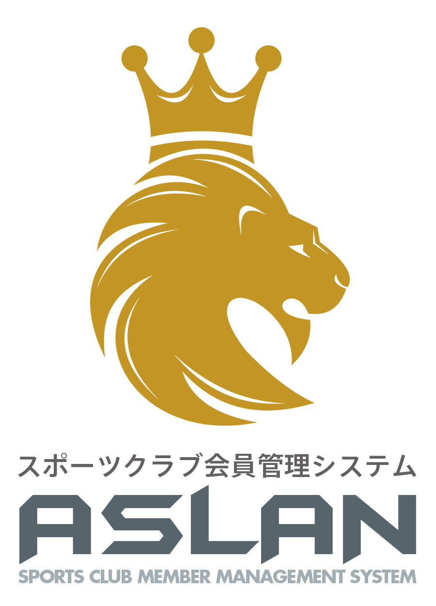 スポーツクラブ会員管理システム「アスラン」｜aslan