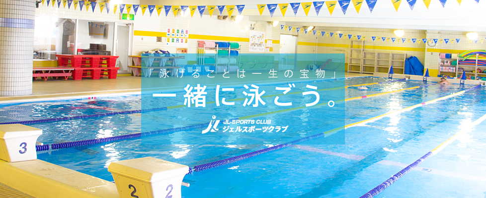 ジェルスポーツクラブ