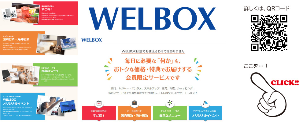 WELBOX | ジェルスポーツクラブ