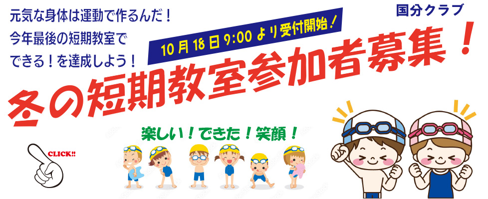 ジェルスポーツクラブ国分 冬休み短期教室